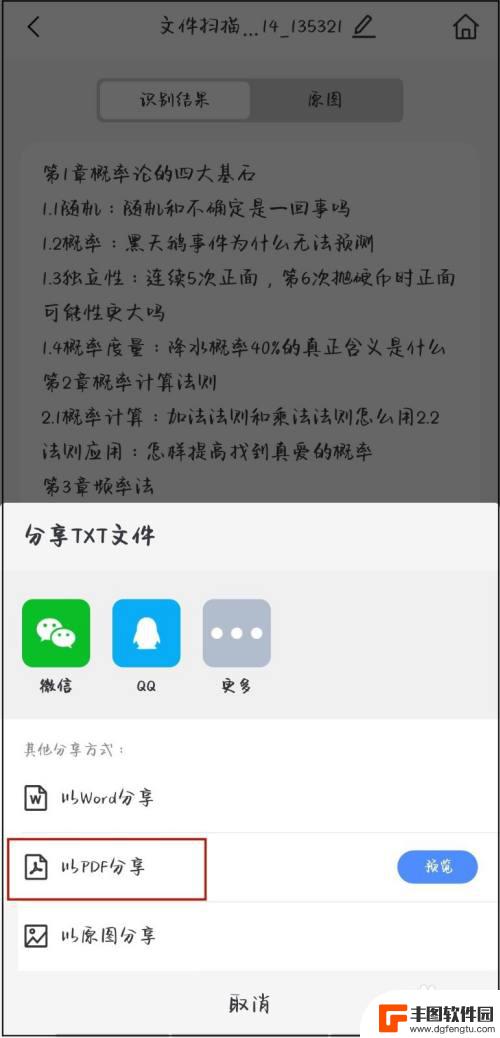 手机如何把文件扫描成电子版pdf 手机如何将文件扫描成PDF格式