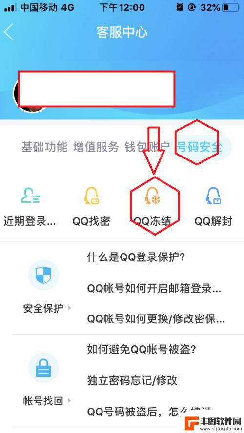 手机如何暂时冻结qq号 腾讯QQ紧急冻结账号流程