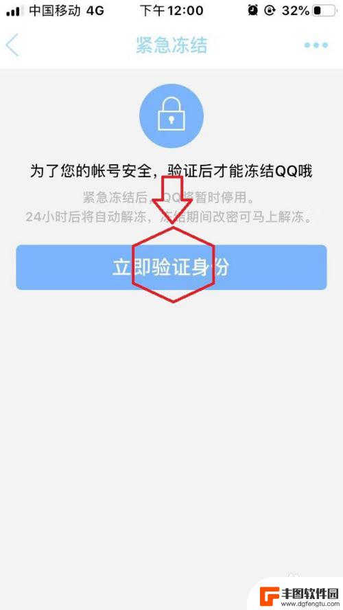 手机如何暂时冻结qq号 腾讯QQ紧急冻结账号流程