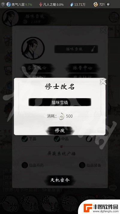 一念逍遥如何取名字 《一念逍遥》改名灵感