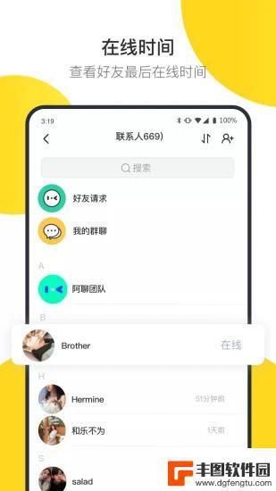 阿聊通讯app手机版