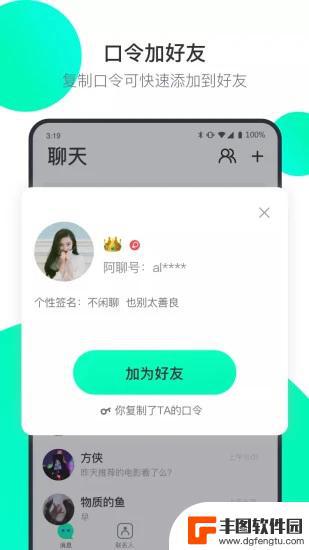 阿聊通讯app手机版