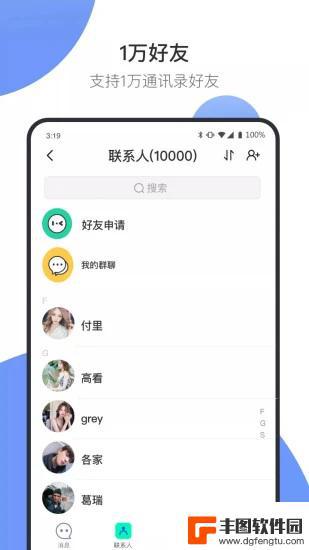 阿聊通讯app手机版