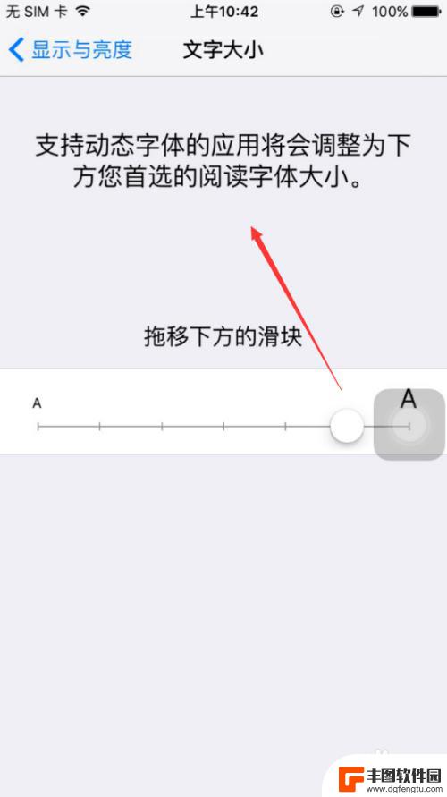 苹果手机怎么画幅字 iPhone字体大小设置方法