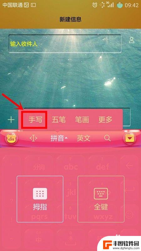 这款手机怎么写字 手机如何开启手写输入模式