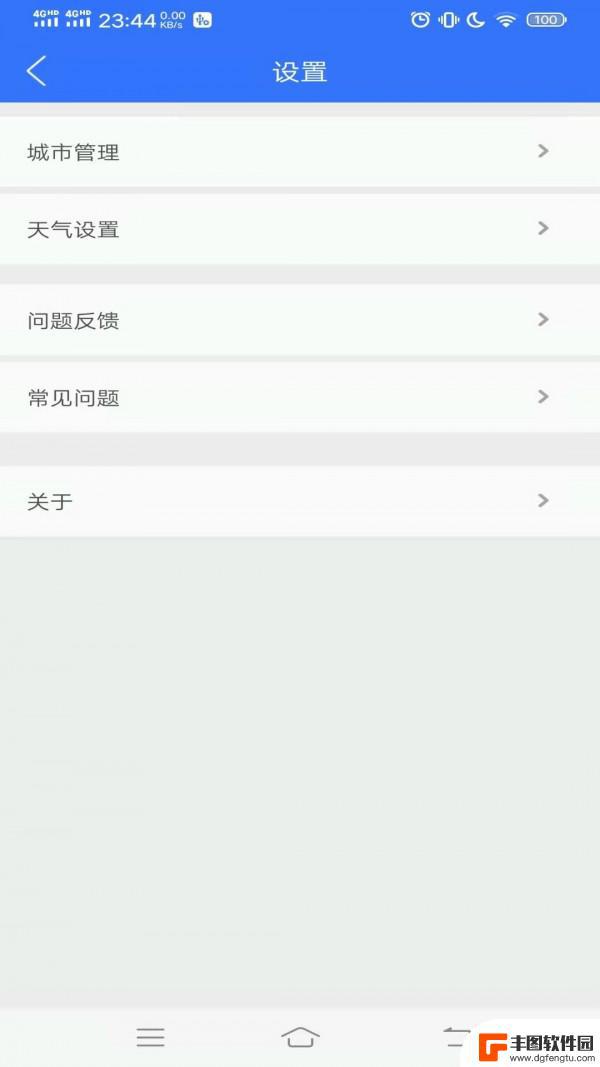 真好天气app