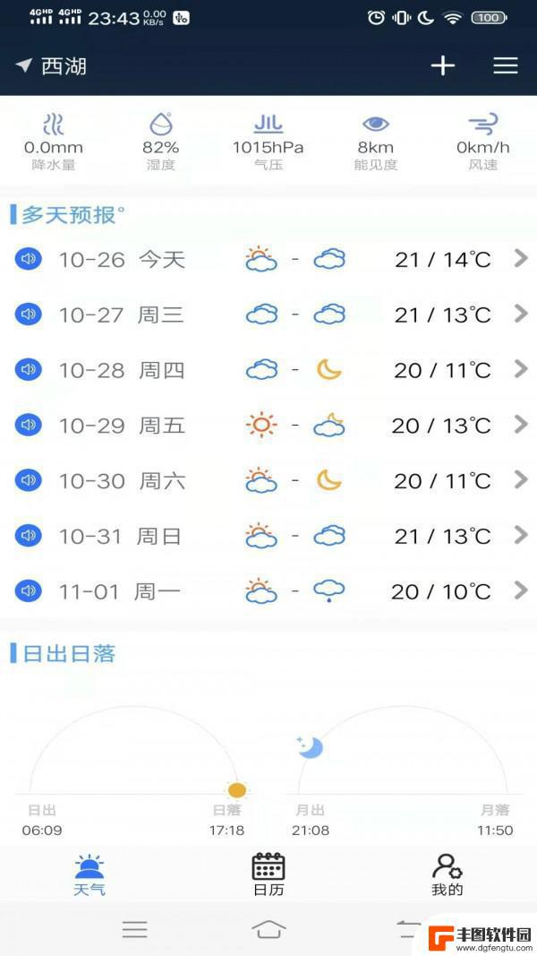 真好天气app