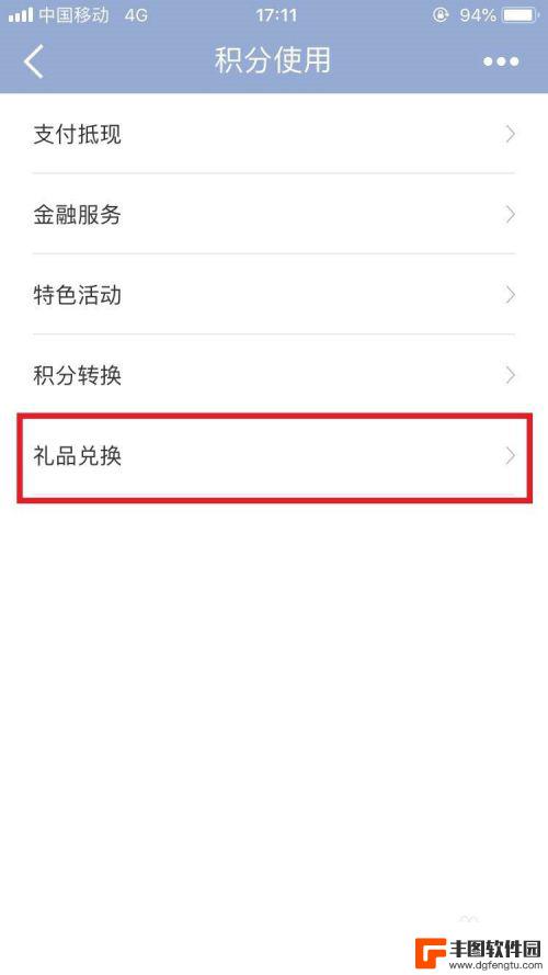 手机建行怎么兑现积分 建行APP如何兑换积分礼品