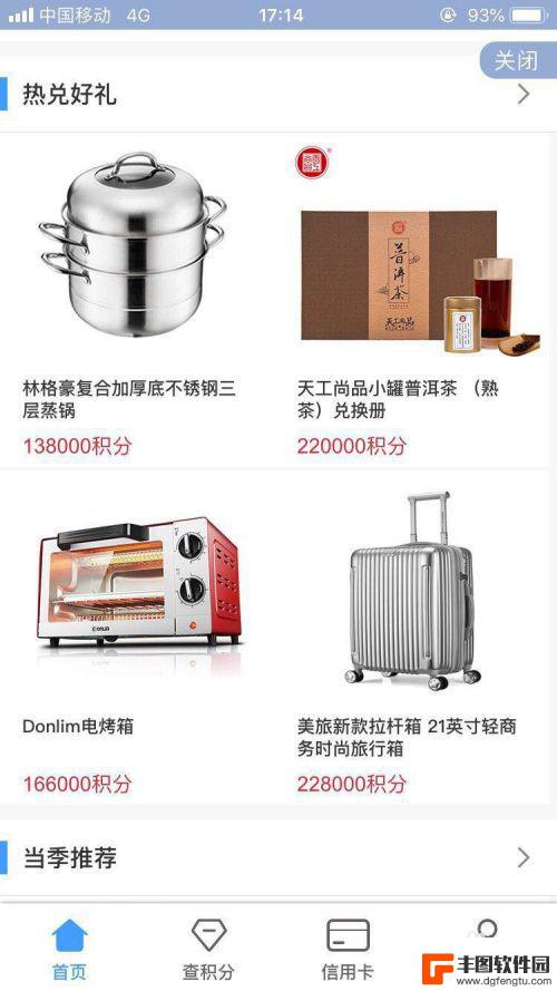 手机建行怎么兑现积分 建行APP如何兑换积分礼品