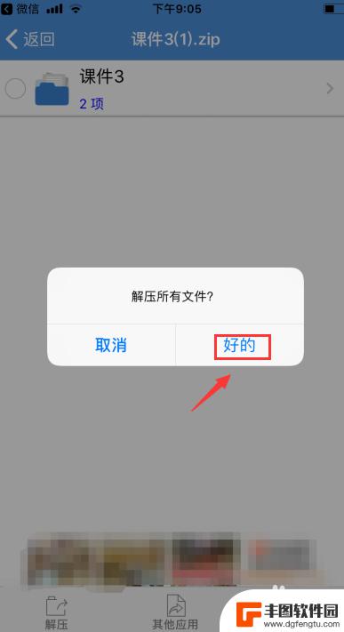 苹果手机微信里怎么打开压缩文件 苹果手机微信如何查看接收的压缩文件