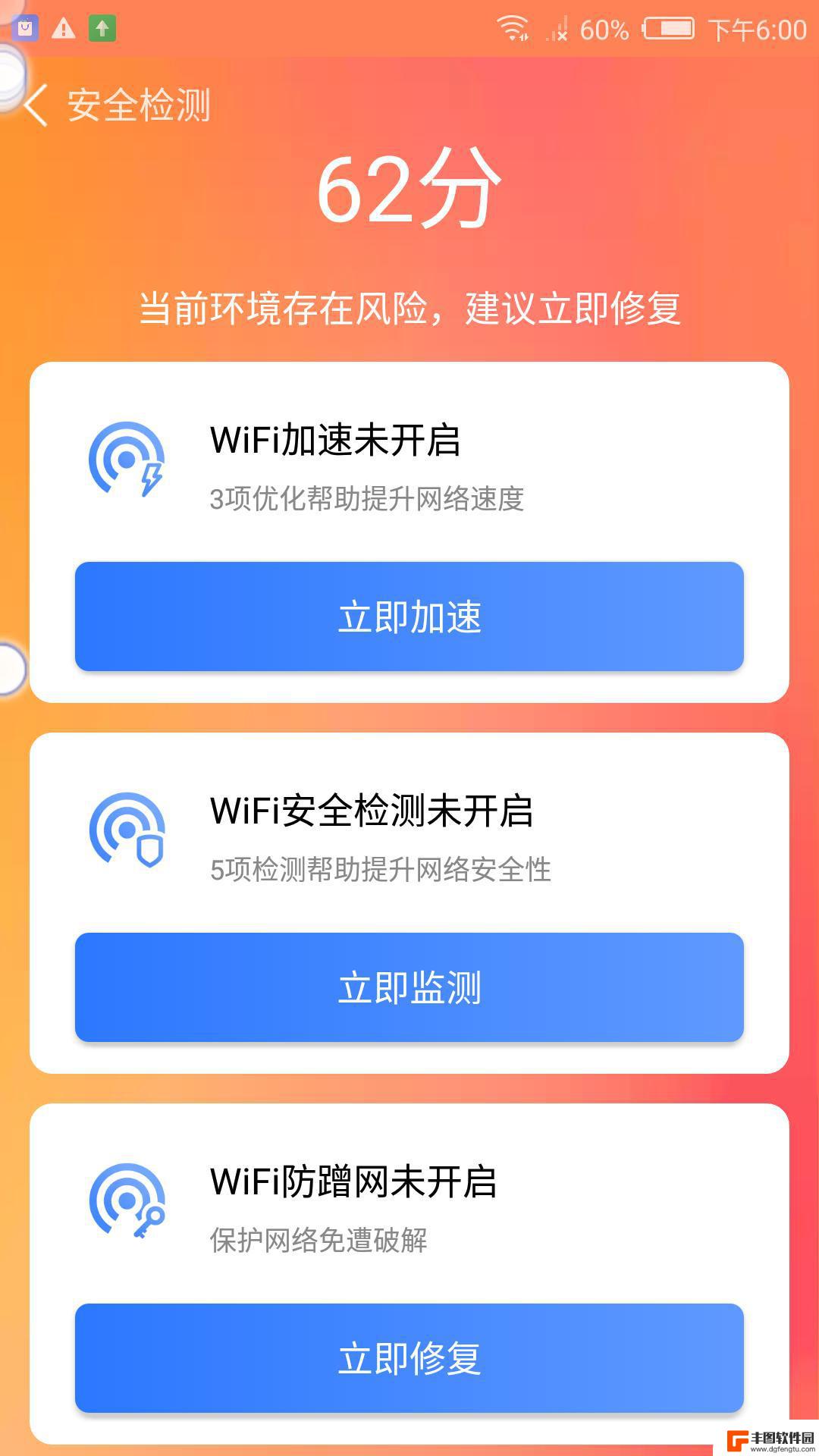 盼盼清理大师官方版