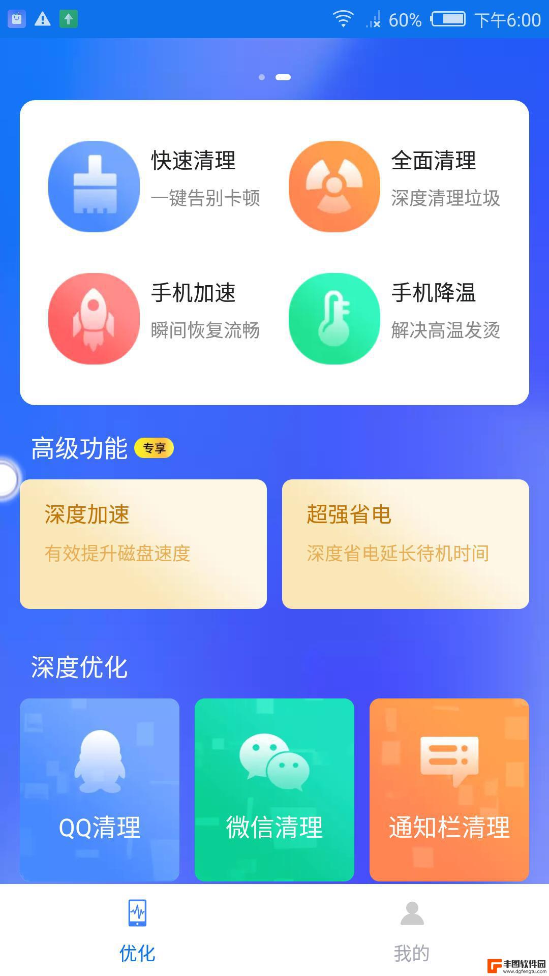 盼盼清理大师官方版