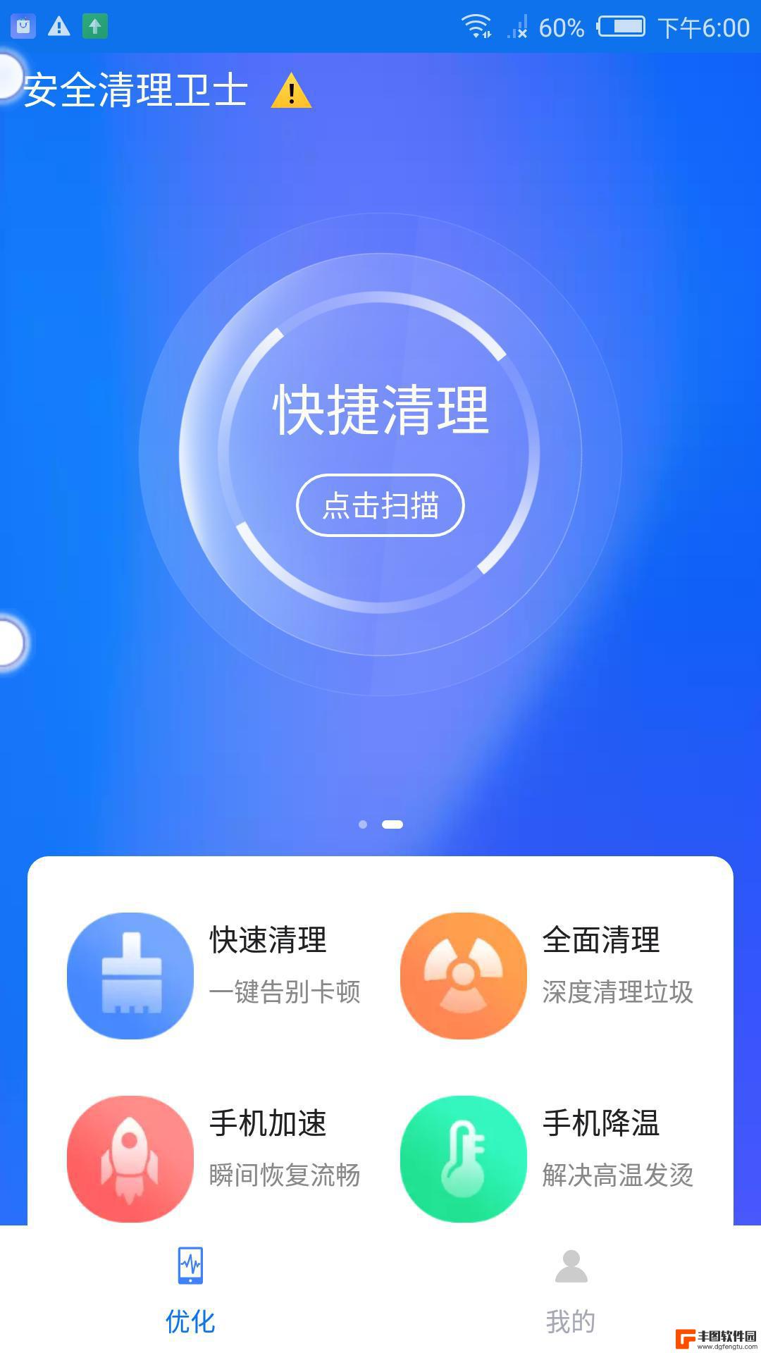 盼盼清理大师官方版