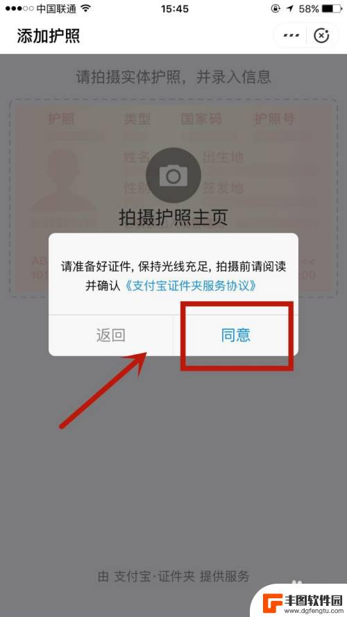 手机钱包怎么上传护照 如何在支付宝中绑定护照证件