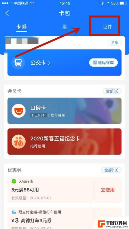 手机钱包怎么上传护照 如何在支付宝中绑定护照证件