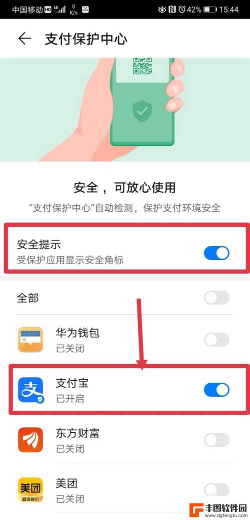 怎么设置手机安全支付 华为手机支付安全设置方法