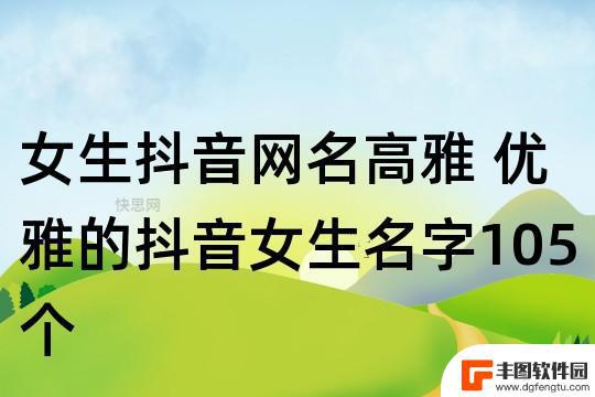 以玲字取一个抖音名字(以玲字取一个抖音名字大全)