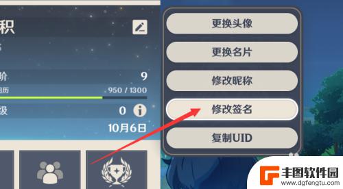 怎么改原神名字和昵称 原神修改昵称和签名方法