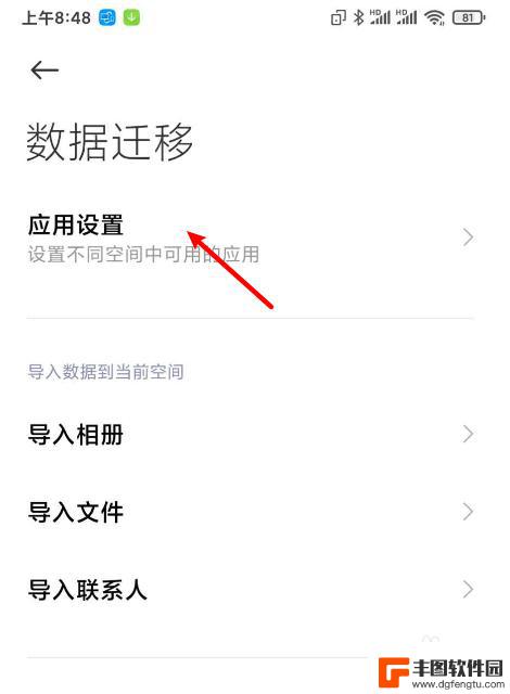 小米手机里的软件如何转移 小米手机分身软件搬迁方法