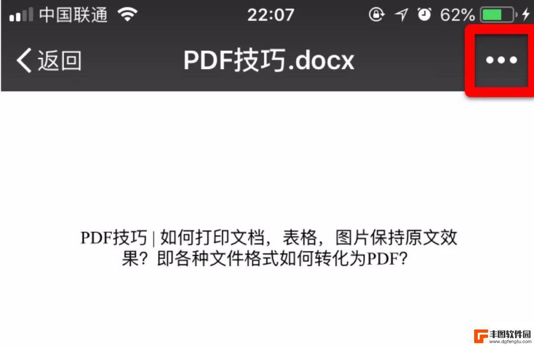 苹果手机怎样将微信里的文件保存到手机文件 如何将微信文件保存到 iPhone