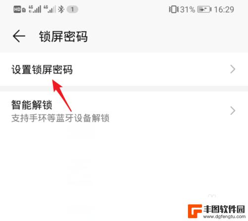 华为手机图案解锁如何操作 华为手机图案锁屏如何修改