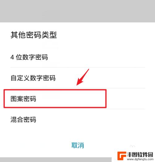 华为手机图案解锁如何操作 华为手机图案锁屏如何修改