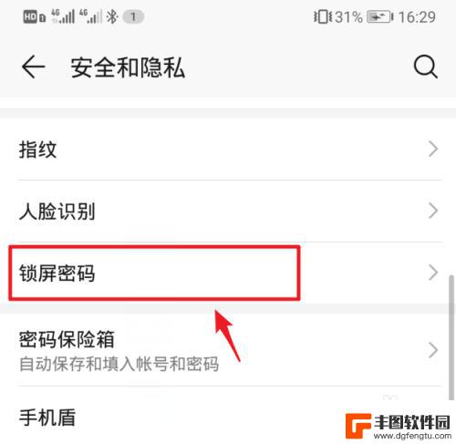 华为手机图案解锁如何操作 华为手机图案锁屏如何修改