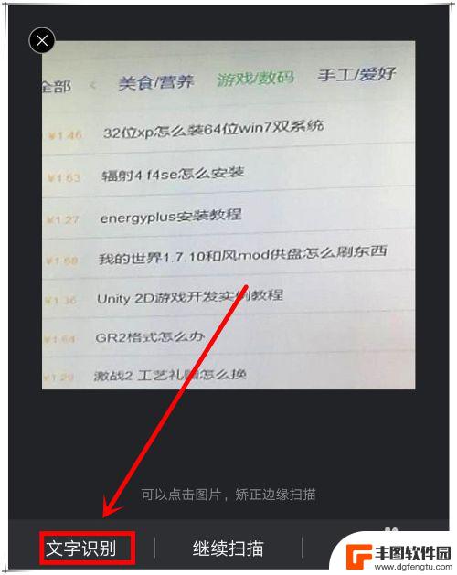 华为手机图片提取表格 华为手机文件扫描后如何进行文字识别