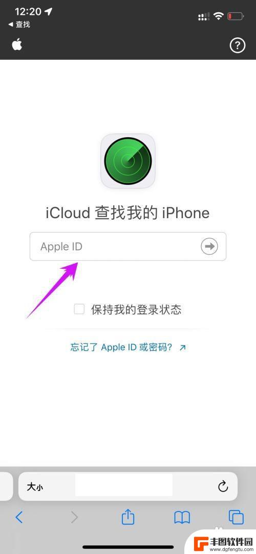 如何查找他人iphone手机位置 iPhone手机如何查找丢失手机的位置