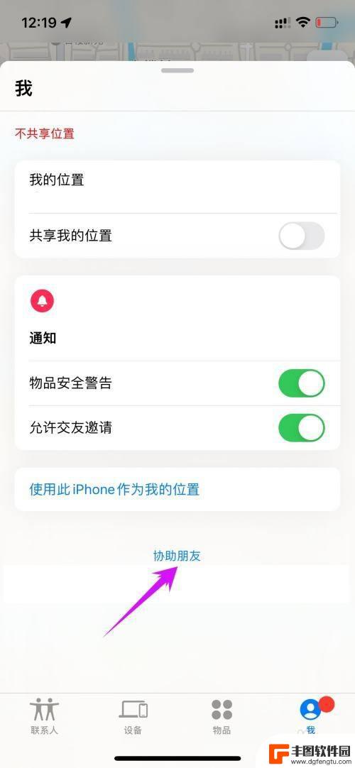 如何查找他人iphone手机位置 iPhone手机如何查找丢失手机的位置