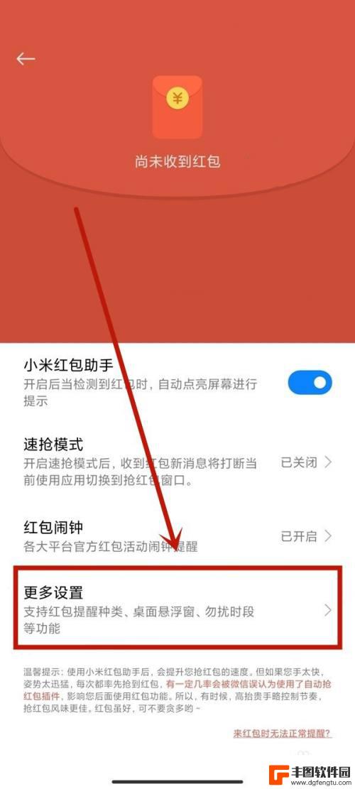 小米手机来红包提醒怎么开 小米手机红包提醒设置方法