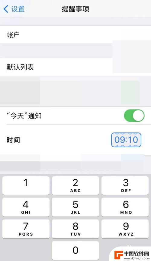 iphone如何每日提醒 苹果手机每日提醒如何设置