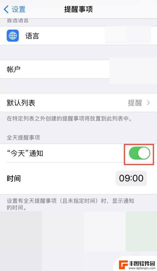 iphone如何每日提醒 苹果手机每日提醒如何设置