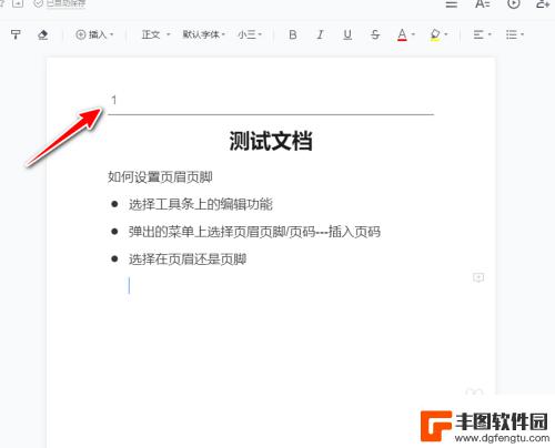 手机腾讯文档如何打页数 腾讯文档如何设置页码