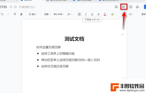 手机腾讯文档如何打页数 腾讯文档如何设置页码