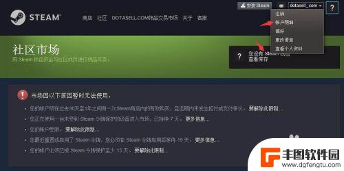 dota2 steam市场 DOTA2 如何开通 Steam 市场购买饰品教程