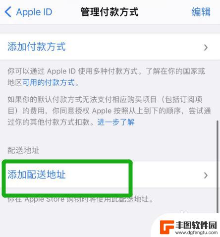 苹果手机完成创建apple id街道信息 苹果id街道信息如何填写