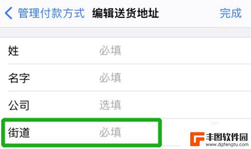 苹果手机完成创建apple id街道信息 苹果id街道信息如何填写