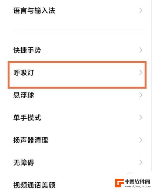 红米手机怎么设置消息闪光灯闪烁 红米手机消息呼吸灯设置教程