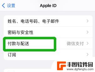 苹果手机完成创建apple id街道信息 苹果id街道信息如何填写