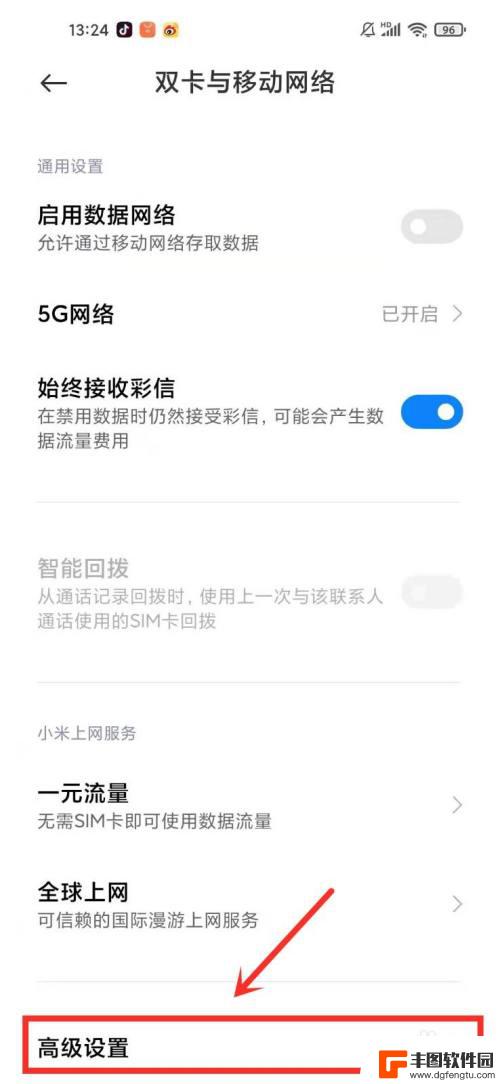 红米手机怎么设置5g网络类型 如何在小米手机上选择5G网络模式