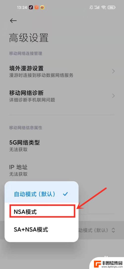 红米手机怎么设置5g网络类型 如何在小米手机上选择5G网络模式