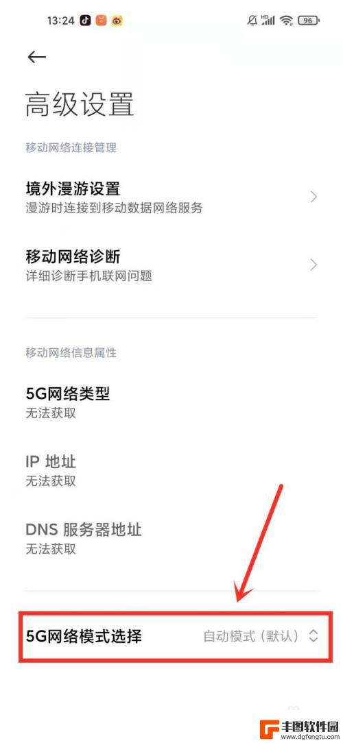 红米手机怎么设置5g网络类型 如何在小米手机上选择5G网络模式