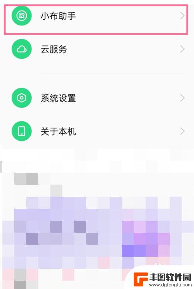 oppo助手怎么关闭 oppo手机取消智能助手的步骤