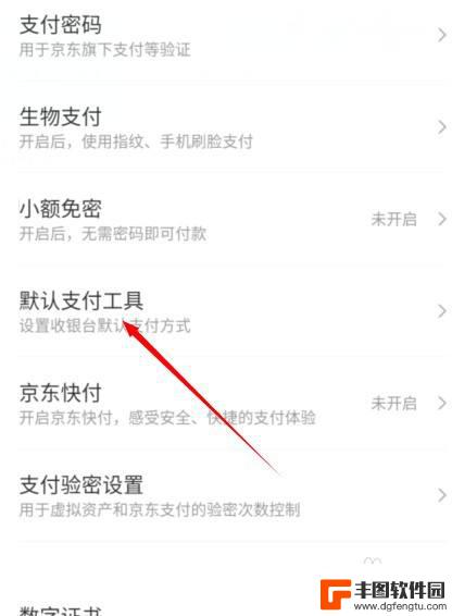 手机支付顺序设置 如何在手机京东上设置支付顺序