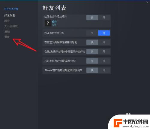 steam语音设置试音 steam游戏语音如何保证正常工作