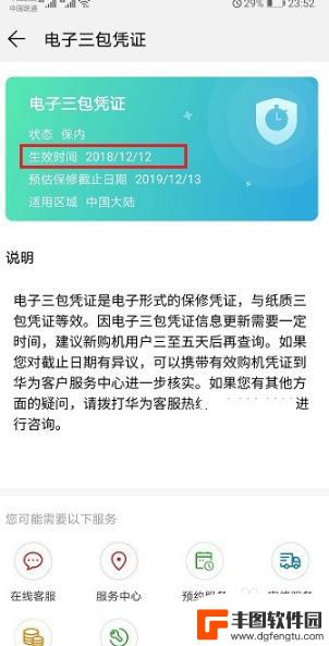 华为手机怎么查看第一次激活时间 华为手机的首次激活日期怎么查