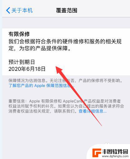 苹果手机怎么查碎屏保修期 如何查看iPhone苹果手机保修期是否到期