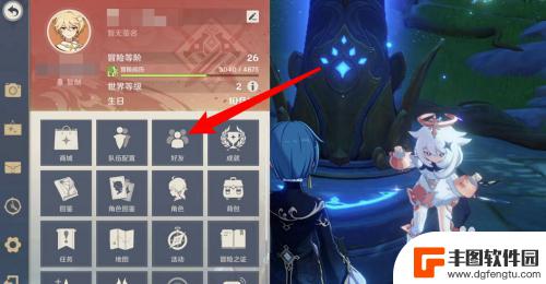 原神里如何游戏好友里玩 元神和好友一起进行竞技场对战