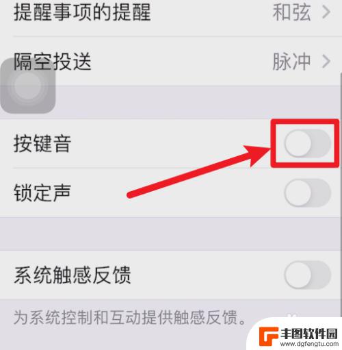 苹果13手机拨号音怎么取消 苹果13关闭拨号按键音方法